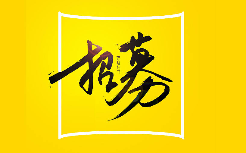 2020年白沙縣網(wǎng)絡(luò)招聘會